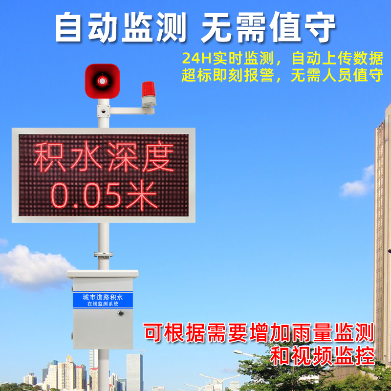 城市道路積水深度監(jiān)測預(yù)警系統(tǒng)